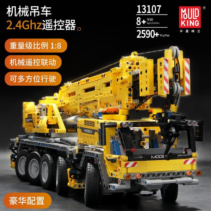 MOULD KING 17013H RC Yellow GMK Crane